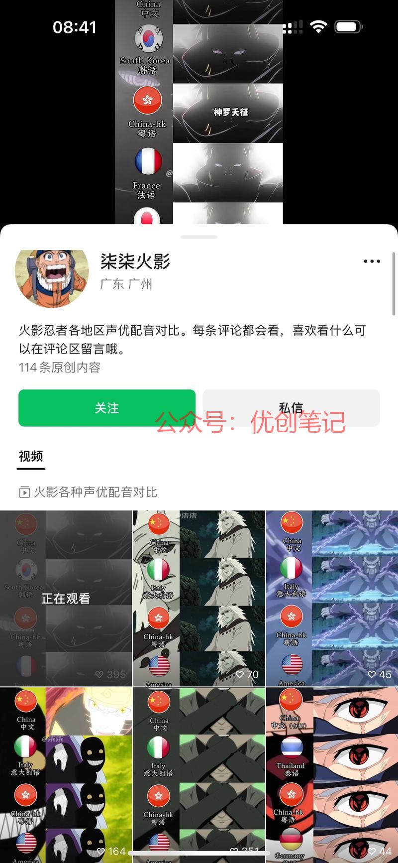 视频号上发现一个把动漫…#情报-搞钱线报📢论坛-网创交流-优创圈
